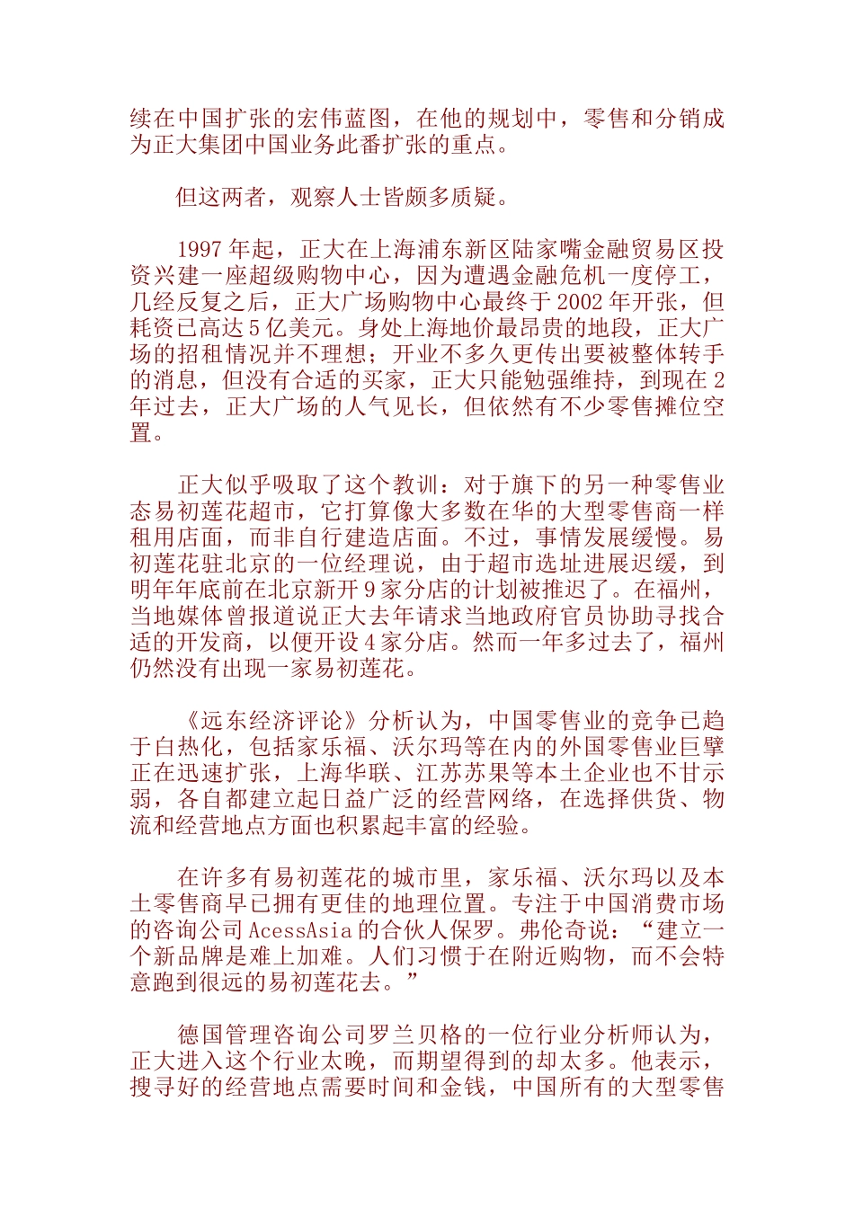 易初莲花的发展战略_第3页