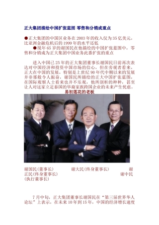 易初莲花的发展战略