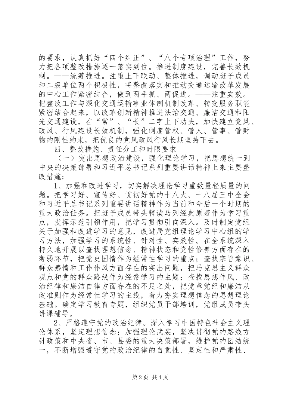 交通局党组群众路线教育实践整改工作实施方案_第2页