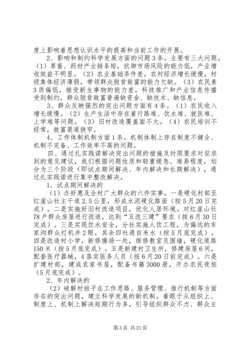 甘河村整改实施方案报告_第3页