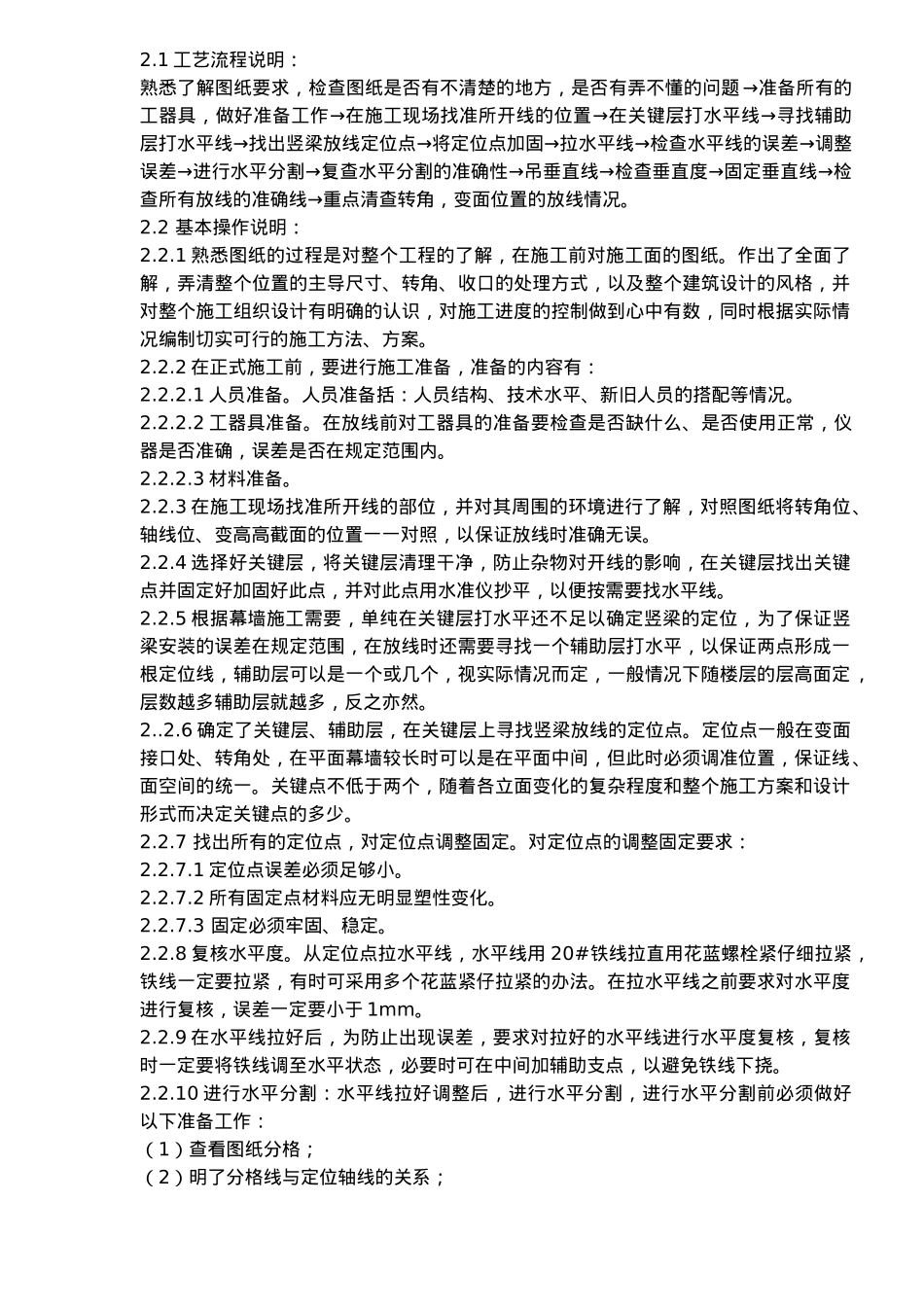 玻璃幕墙施工工艺标准及技术方案_第2页