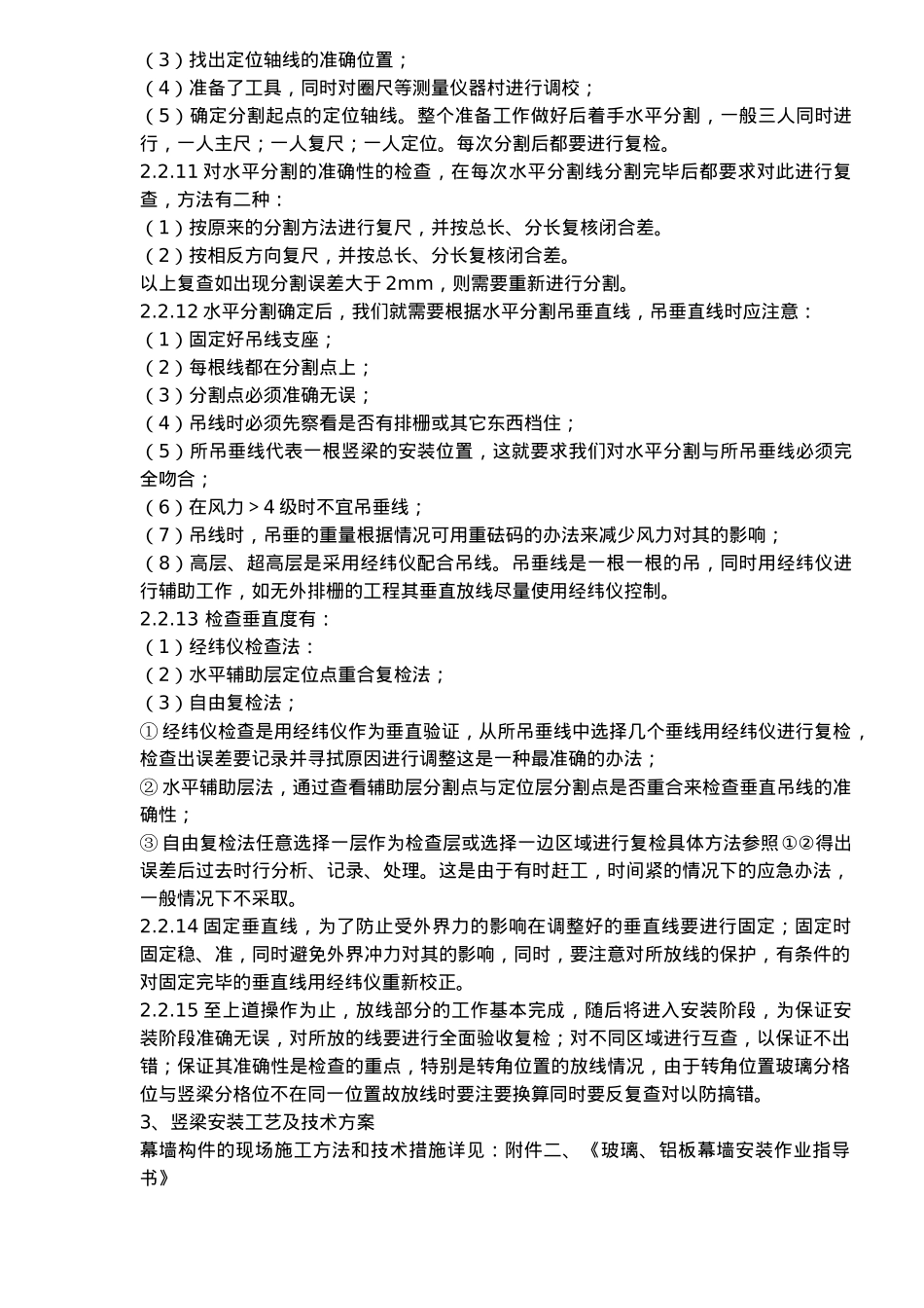 玻璃幕墙施工工艺标准及技术方案_第3页