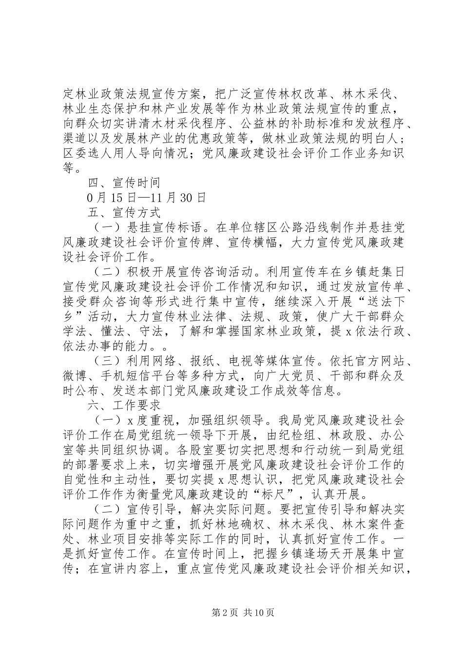 XX年党风廉政建设社会评价工作宣传实施方案_第2页