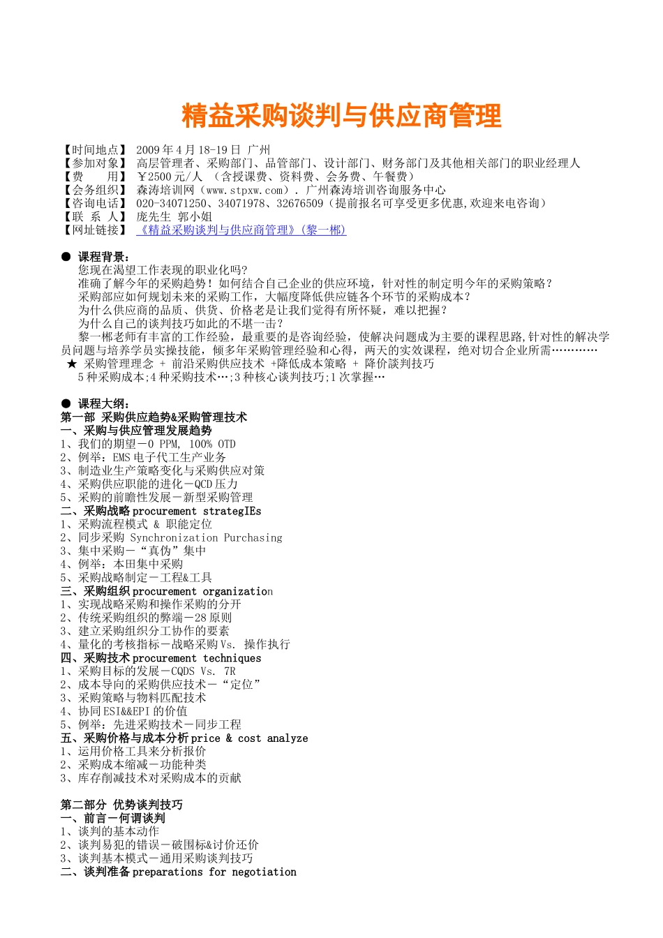 精益采购谈判与供应商管理_第1页