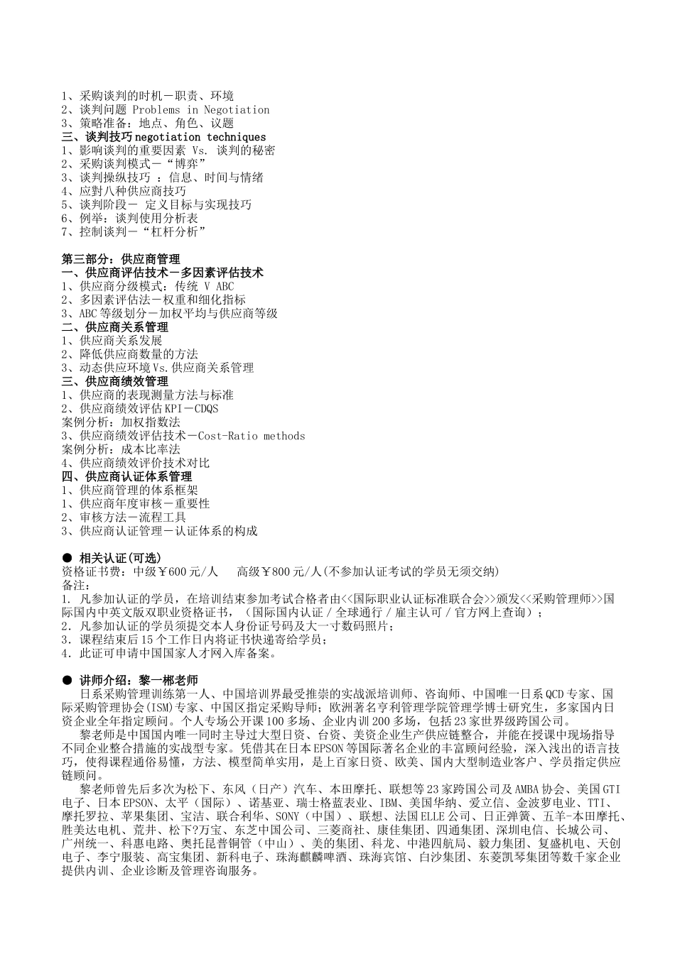 精益采购谈判与供应商管理_第2页