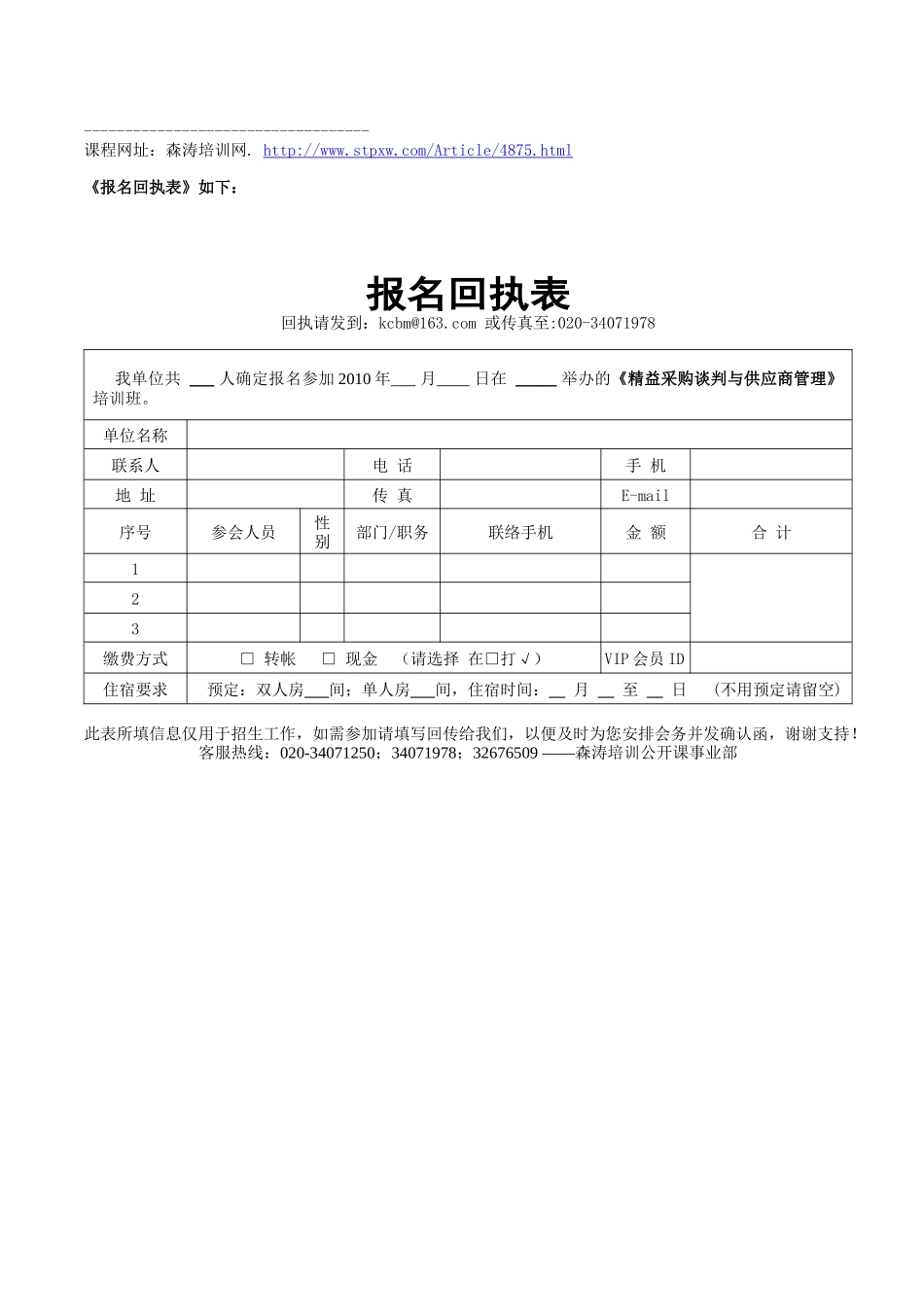 精益采购谈判与供应商管理_第3页