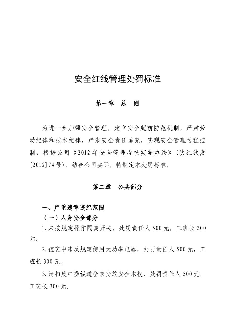 安全红线管理处罚标准_第2页