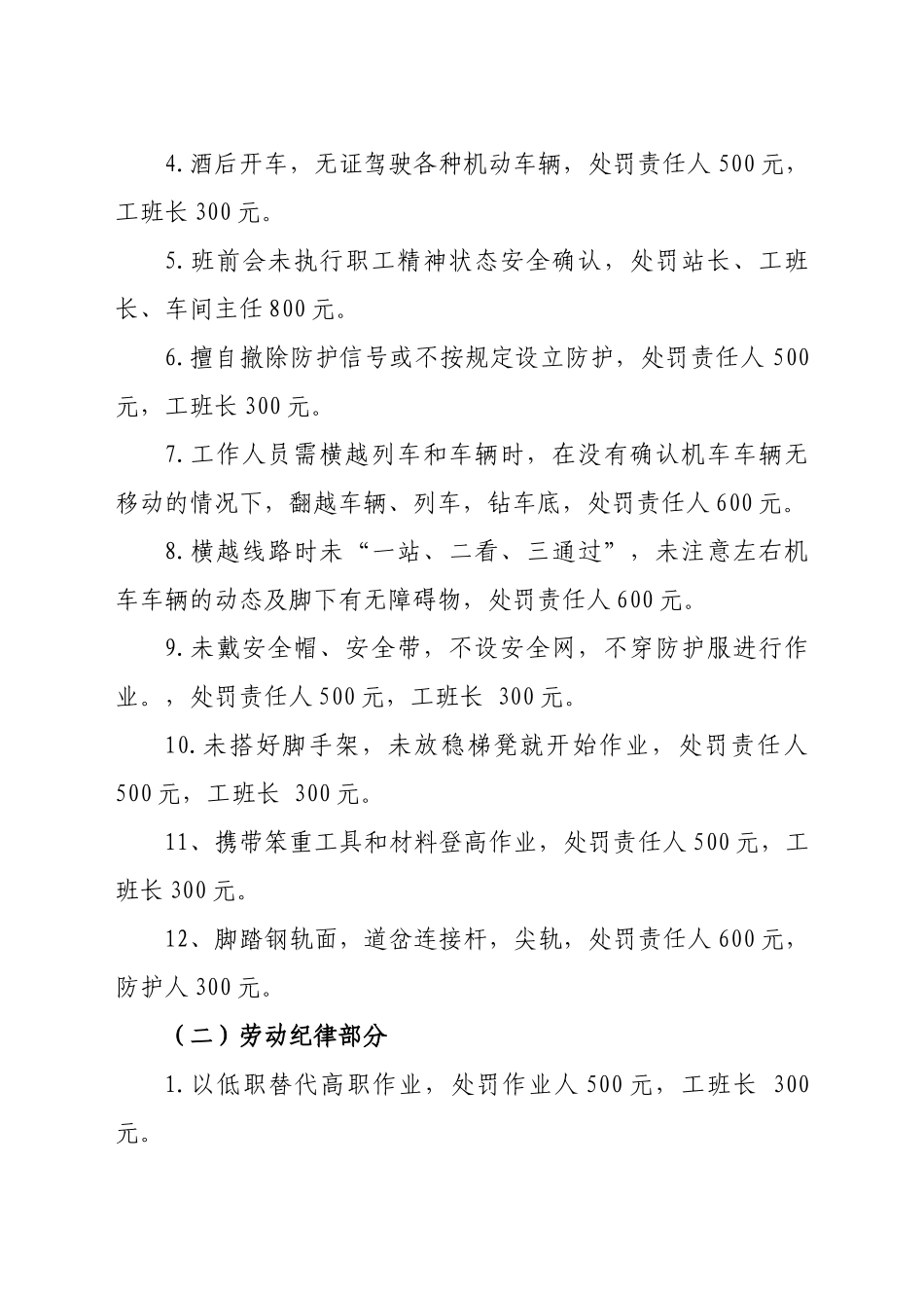 安全红线管理处罚标准_第3页