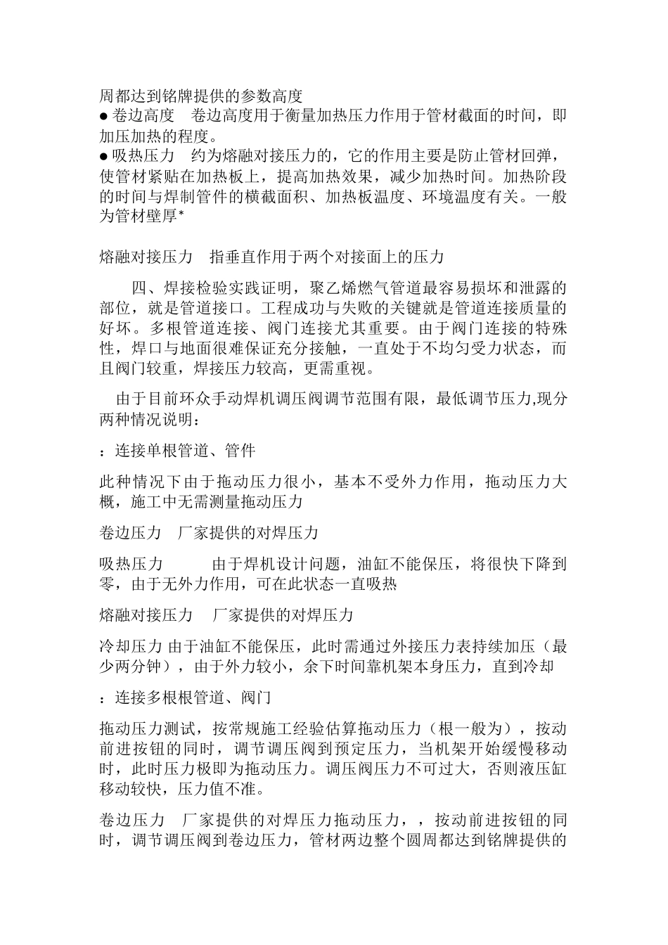 PE管热熔焊接工艺(31页)_第3页