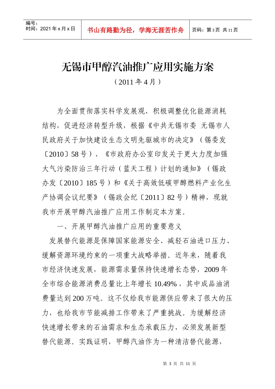 无锡市甲醇汽油推广应用实施方案探析_第3页