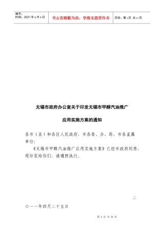 无锡市甲醇汽油推广应用实施方案探析