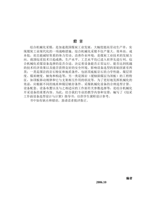 综采工作面设备选型设计与计算管理