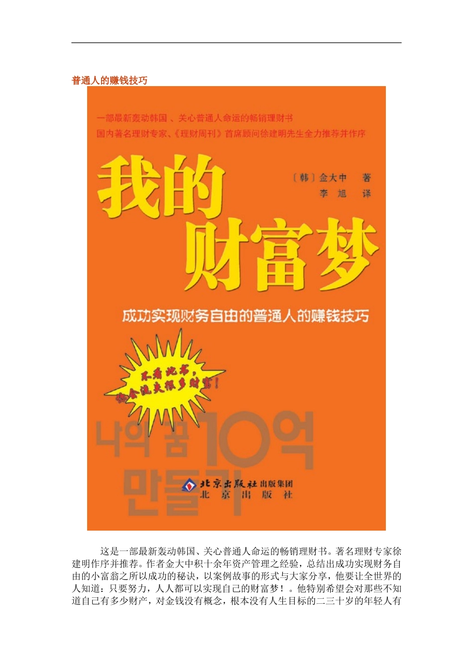 普通人的赚钱技巧_第1页