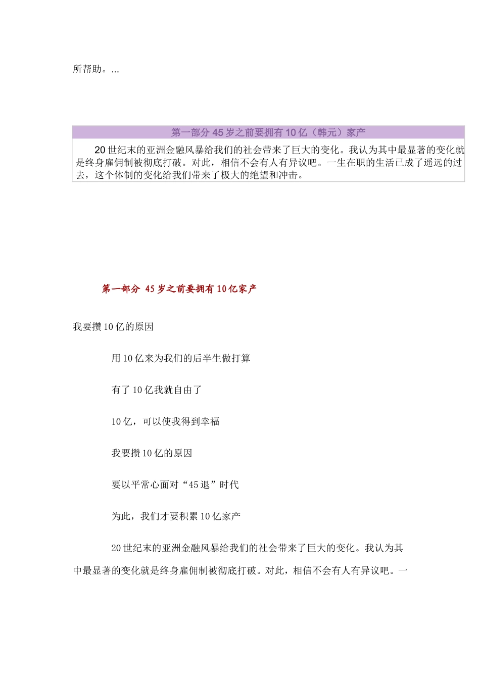 普通人的赚钱技巧_第2页