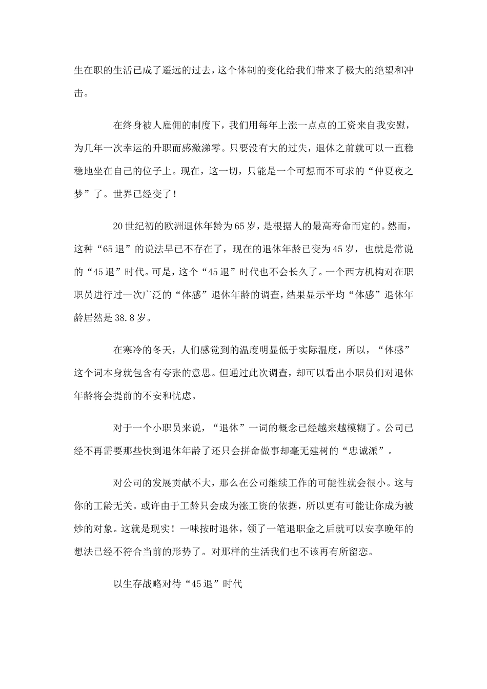 普通人的赚钱技巧_第3页