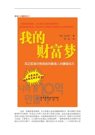 普通人的赚钱技巧