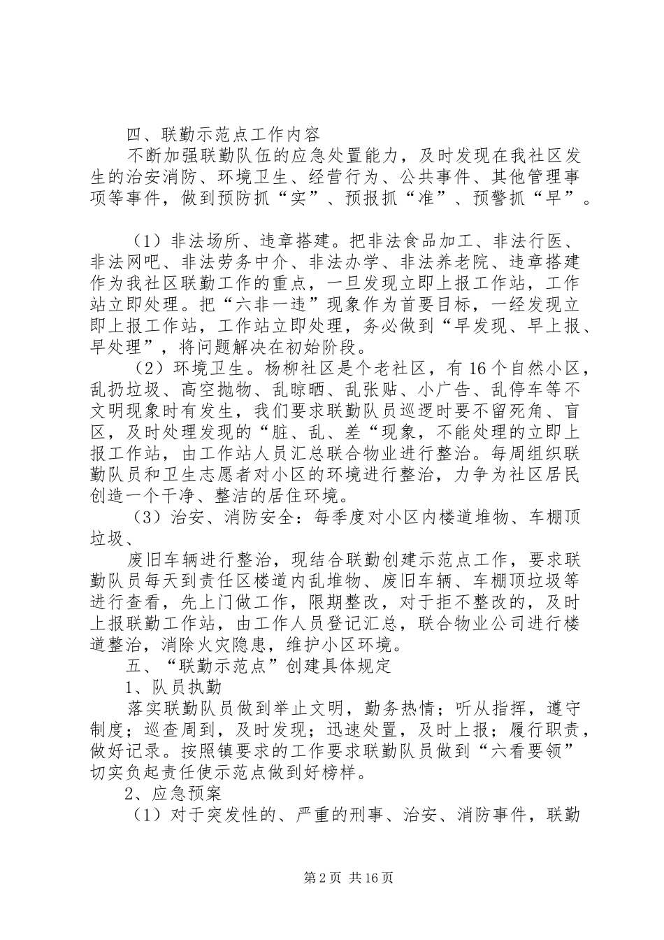 “联勤示范点”方案_第2页