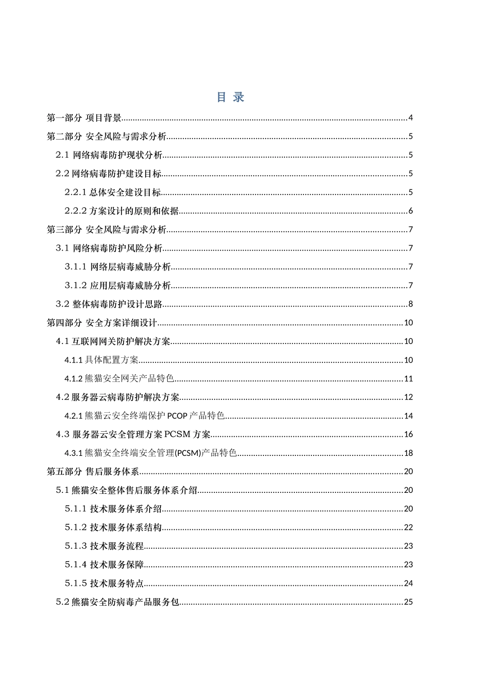 XXXX-04-10中山市政府云安全解决方案_第2页