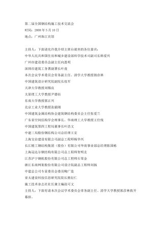 第二届全国钢结构施工技术交流会