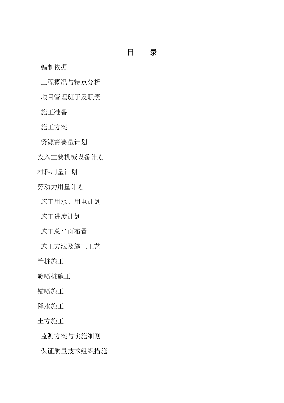 施工组织方案-1-1_第2页