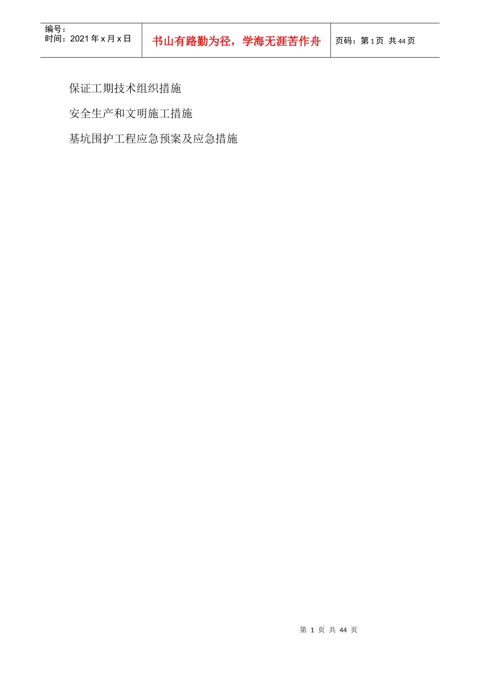 施工组织方案-1-1_第3页