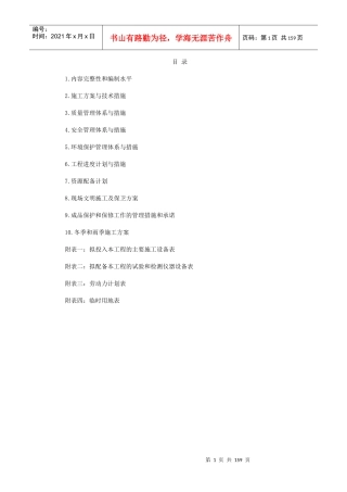 旧城改造施工组织设计概述
