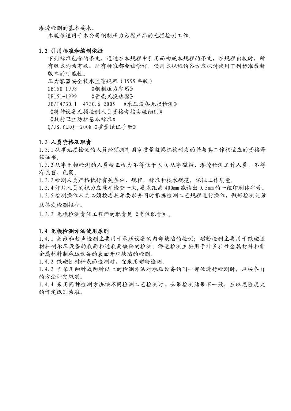 无损检测通用工艺规程（64页）_第3页