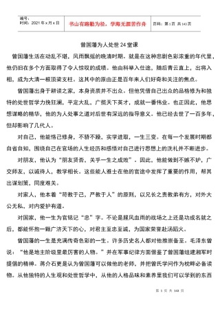 曾国藩为人处世的24堂课1