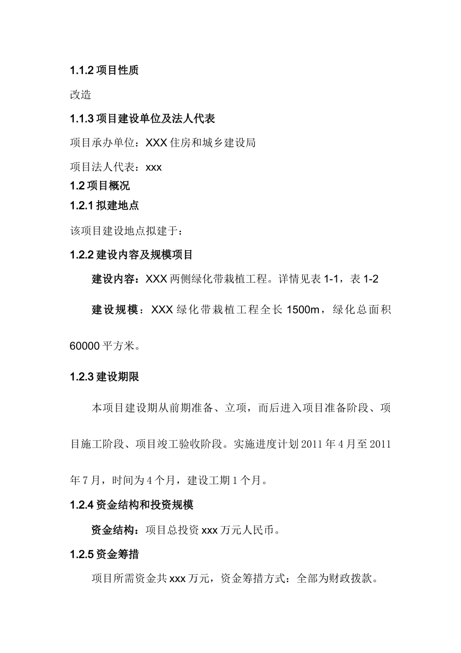 景观工程可行性研究报告_第2页