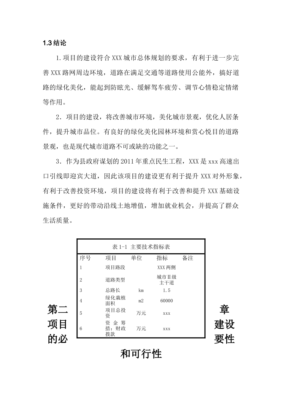 景观工程可行性研究报告_第3页