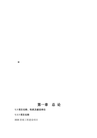 景观工程可行性研究报告