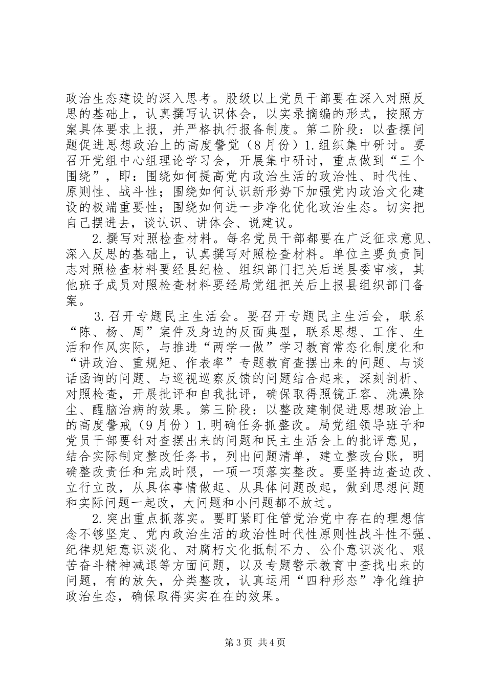 统计局“讲重作”专题警示教育方案_第3页