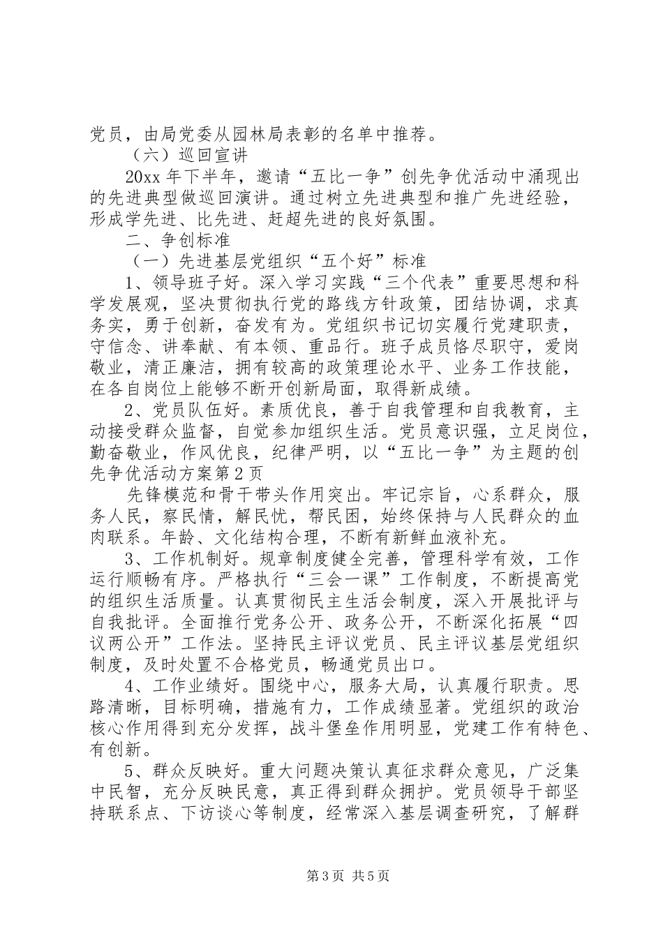 以“五比一争”为主题的创先争优活动实施方案_第3页