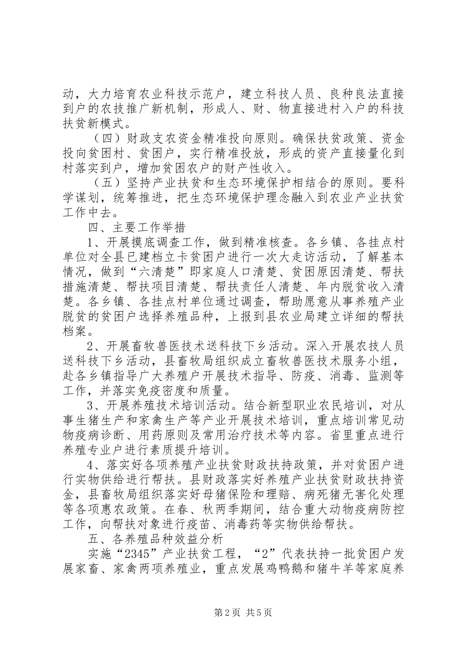 全县畜牧产业扶贫工作方案_第2页