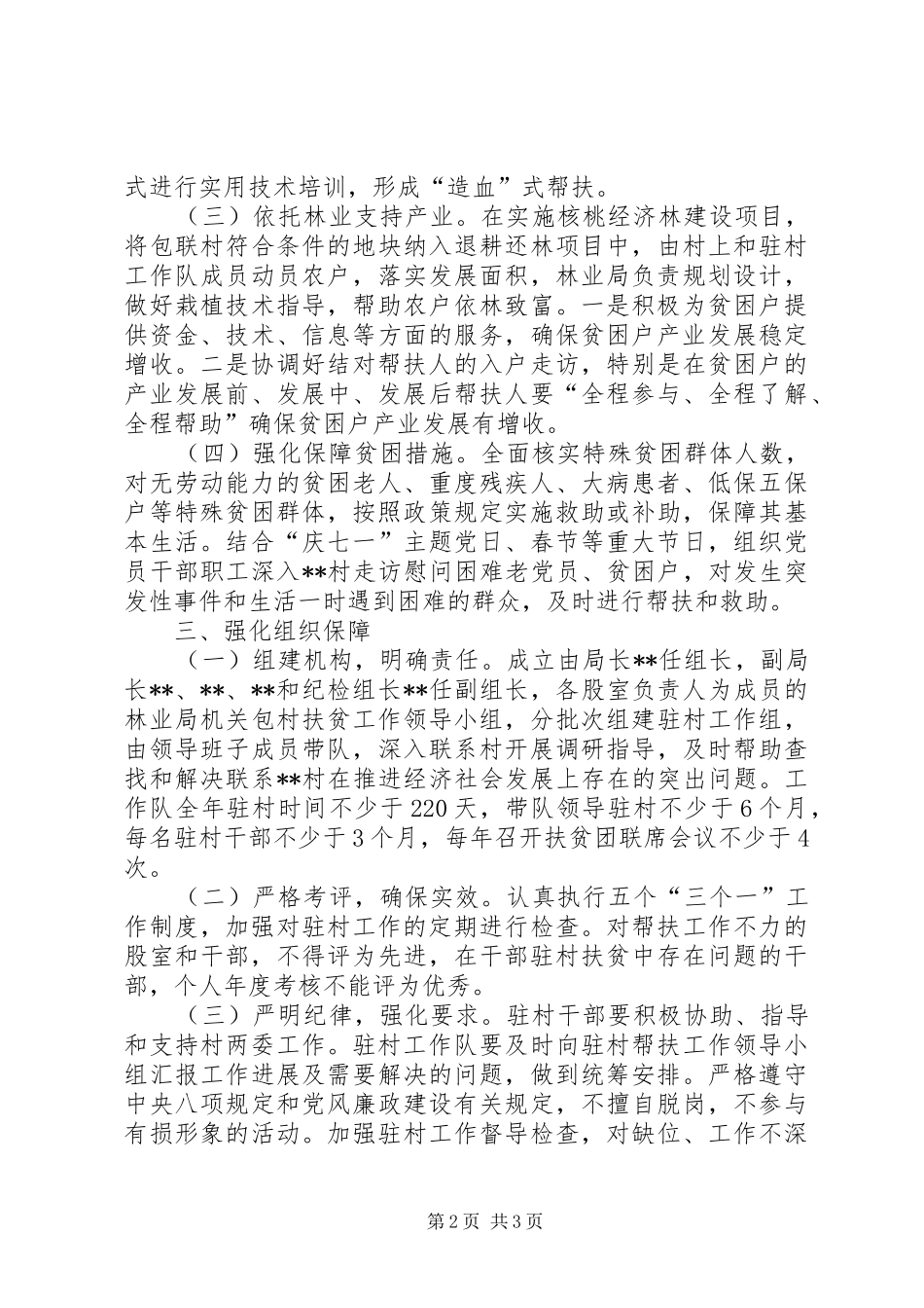 县林业局局机关XX年度精准脱贫工作方案_第2页