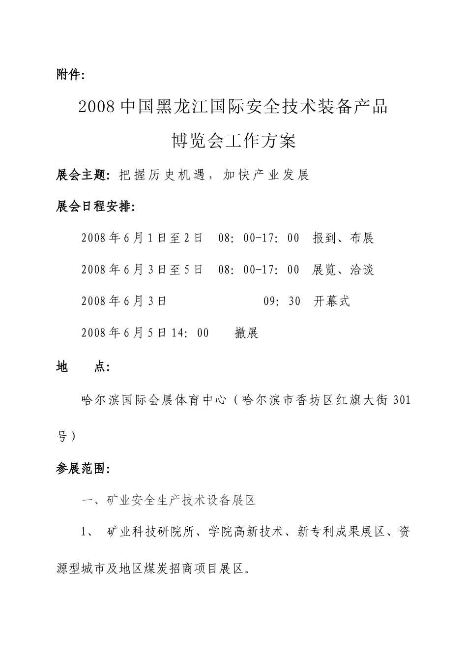 黑龙江省安全生产监督管理局_第1页