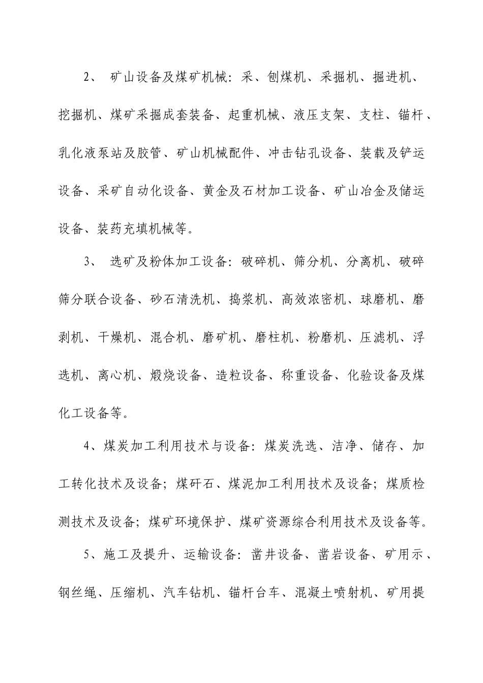 黑龙江省安全生产监督管理局_第2页