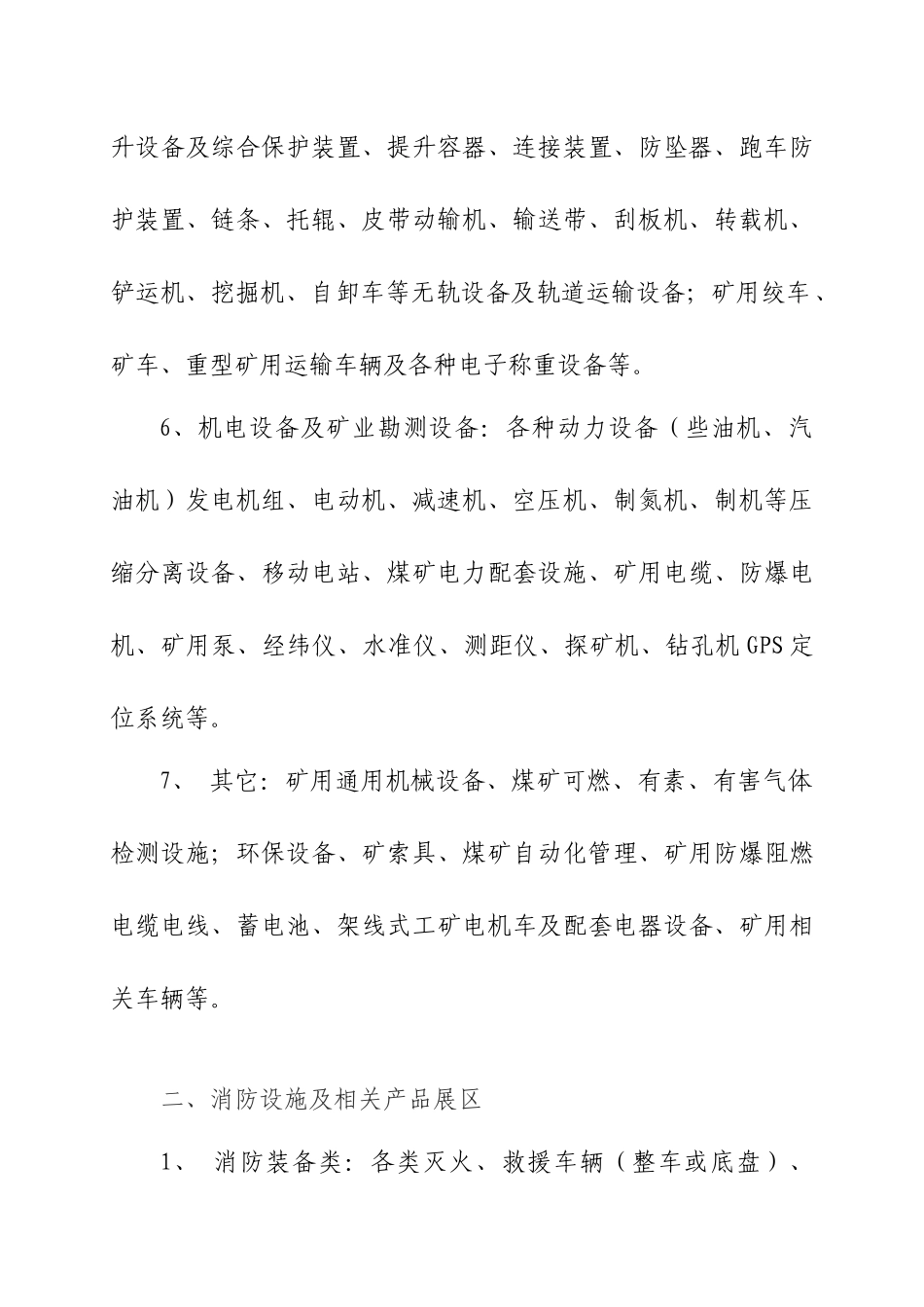 黑龙江省安全生产监督管理局_第3页