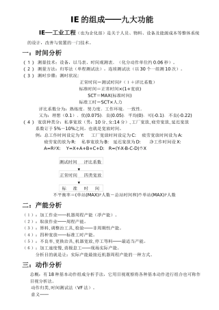 IE系统化资料