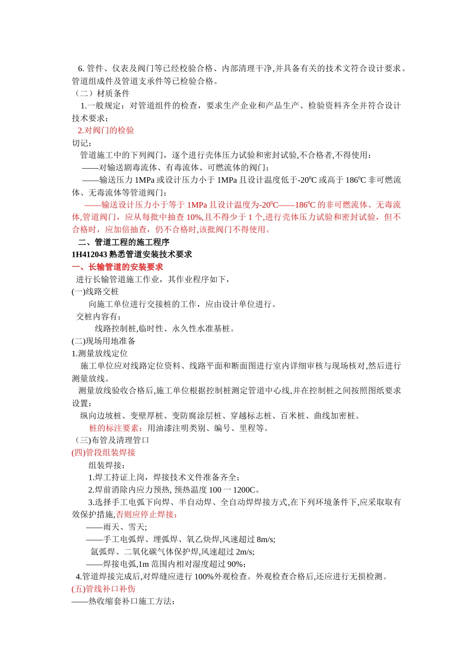 机电工程安装技术(第4讲)_第2页