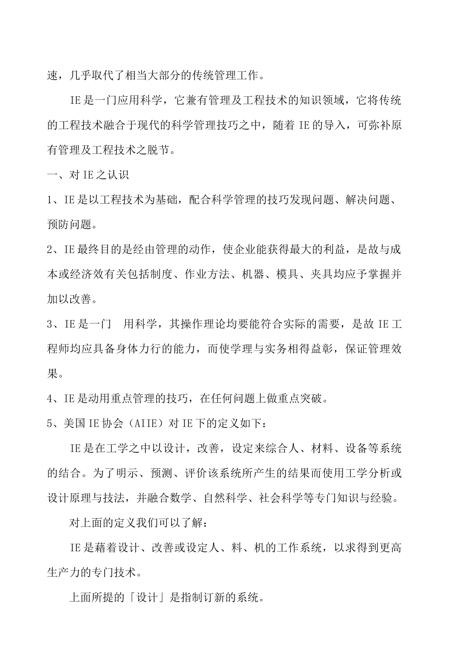 第09篇现场改善_第2页