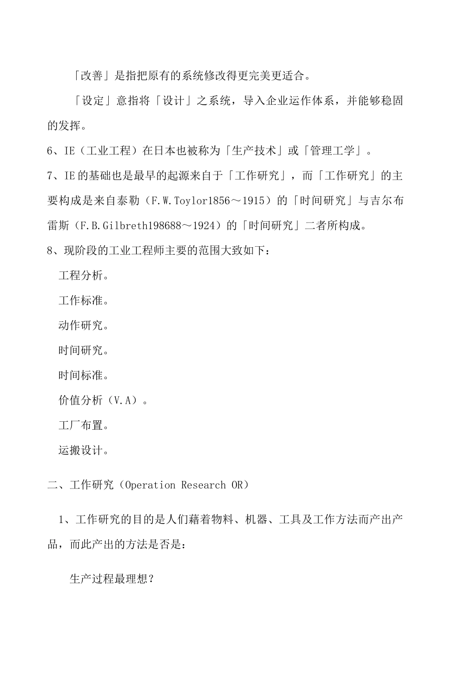第09篇现场改善_第3页