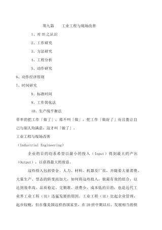 第09篇现场改善