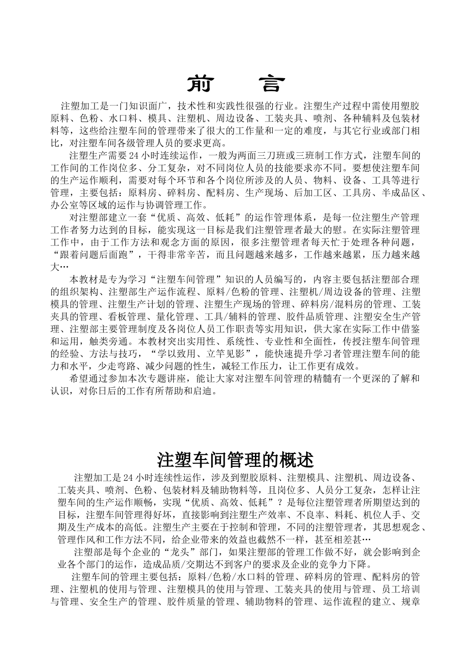 注塑车间管理各种资料_第1页