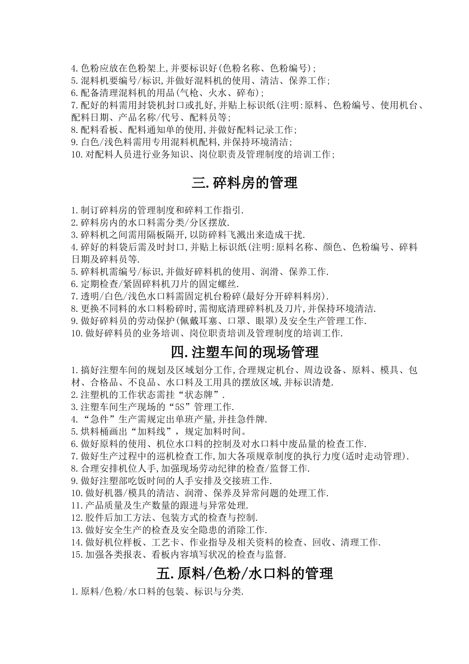 注塑车间管理各种资料_第3页
