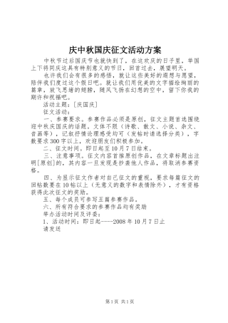庆中秋国庆征文活动实施方案