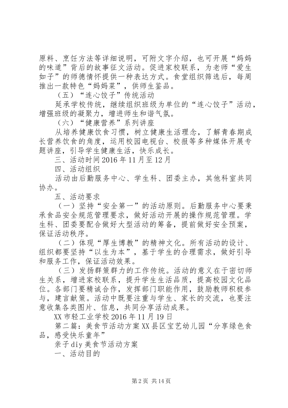 “暖冬美食节”活动实施方案_第2页