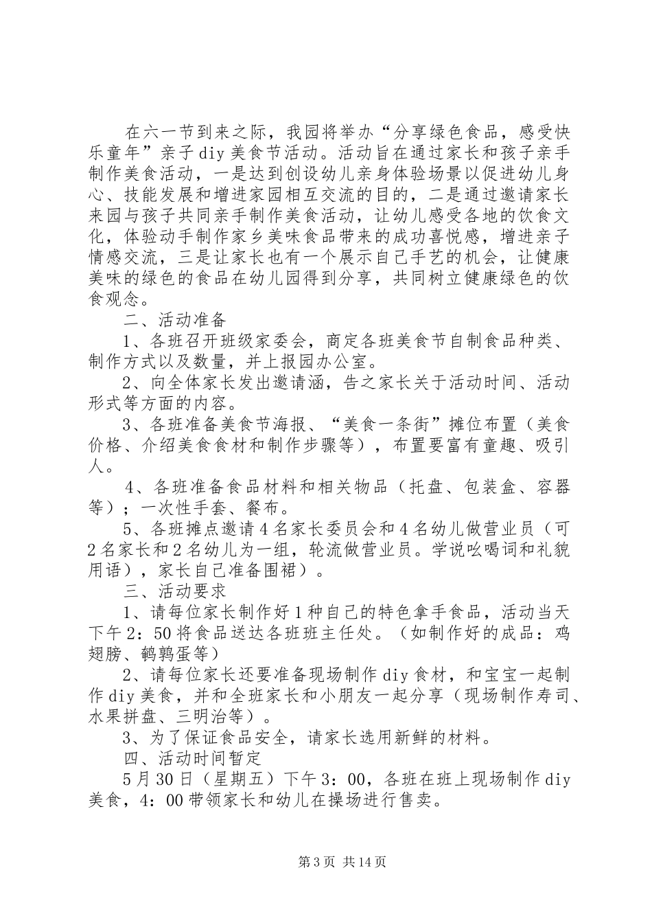 “暖冬美食节”活动实施方案_第3页