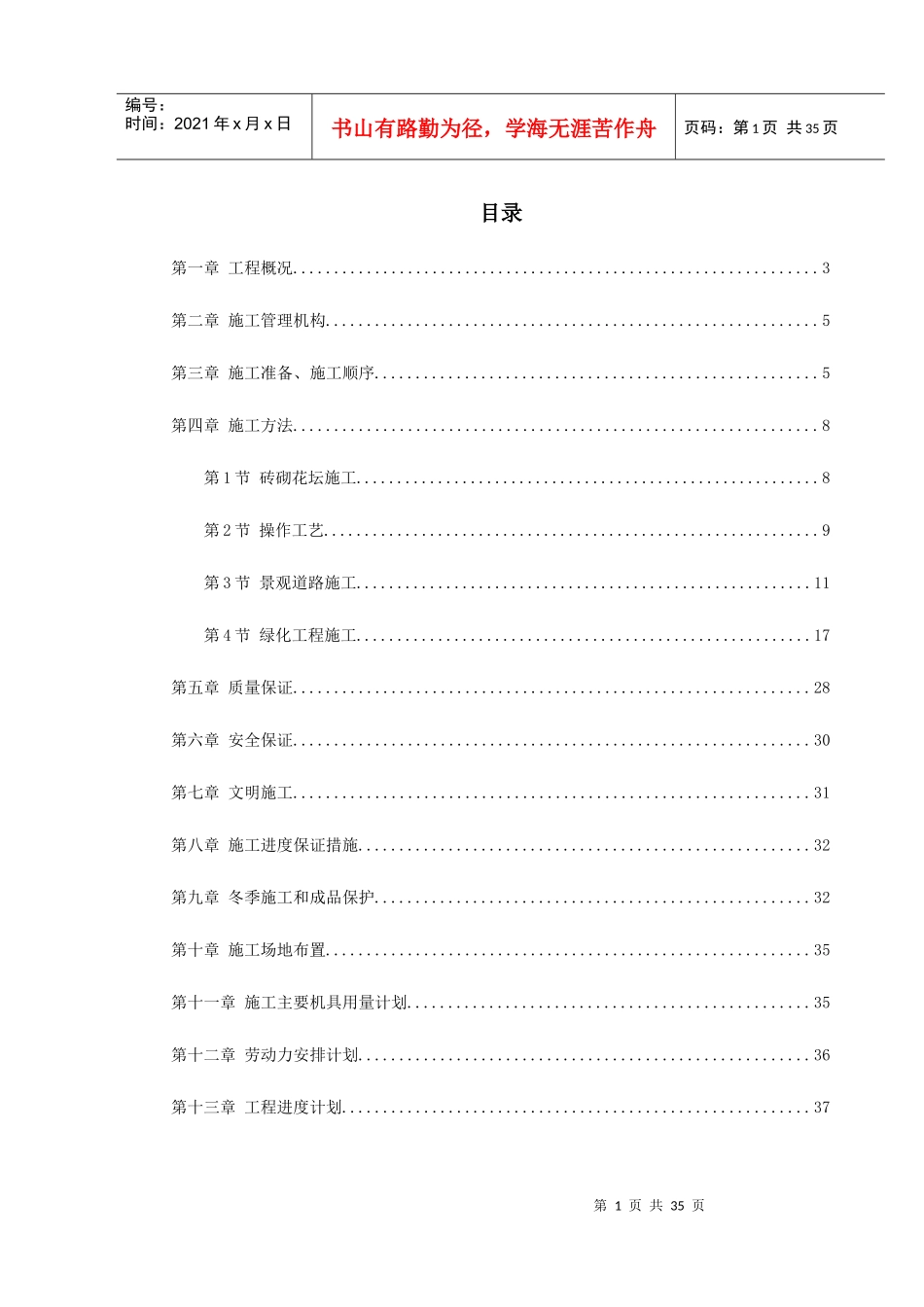 景观大道施工组织设计._第1页