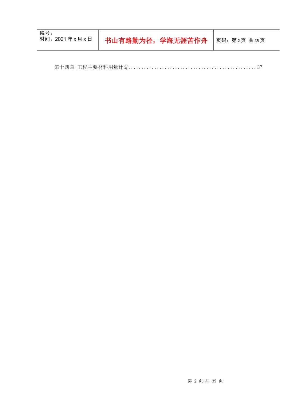 景观大道施工组织设计._第2页